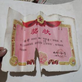 如皋县毕业证奖状5张