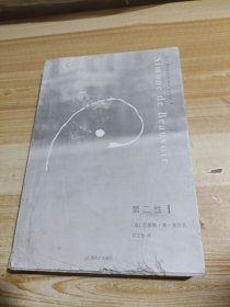 第二性Ⅰ：事实与神话