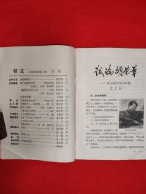 绝版杂志丨<棋友>1984年试刊号1~3期（全3期4册）