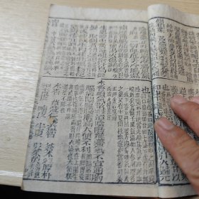 本草,医方,合编卷三