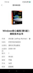 Windows核心编程(第5版)：微软技术丛书