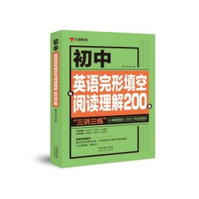 沈阳 初中英语完形填空与阅读理解200篇