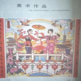 美术作品【庆祝中华人民共和国成立30周年 山东美术作品展览 】施邦华作。