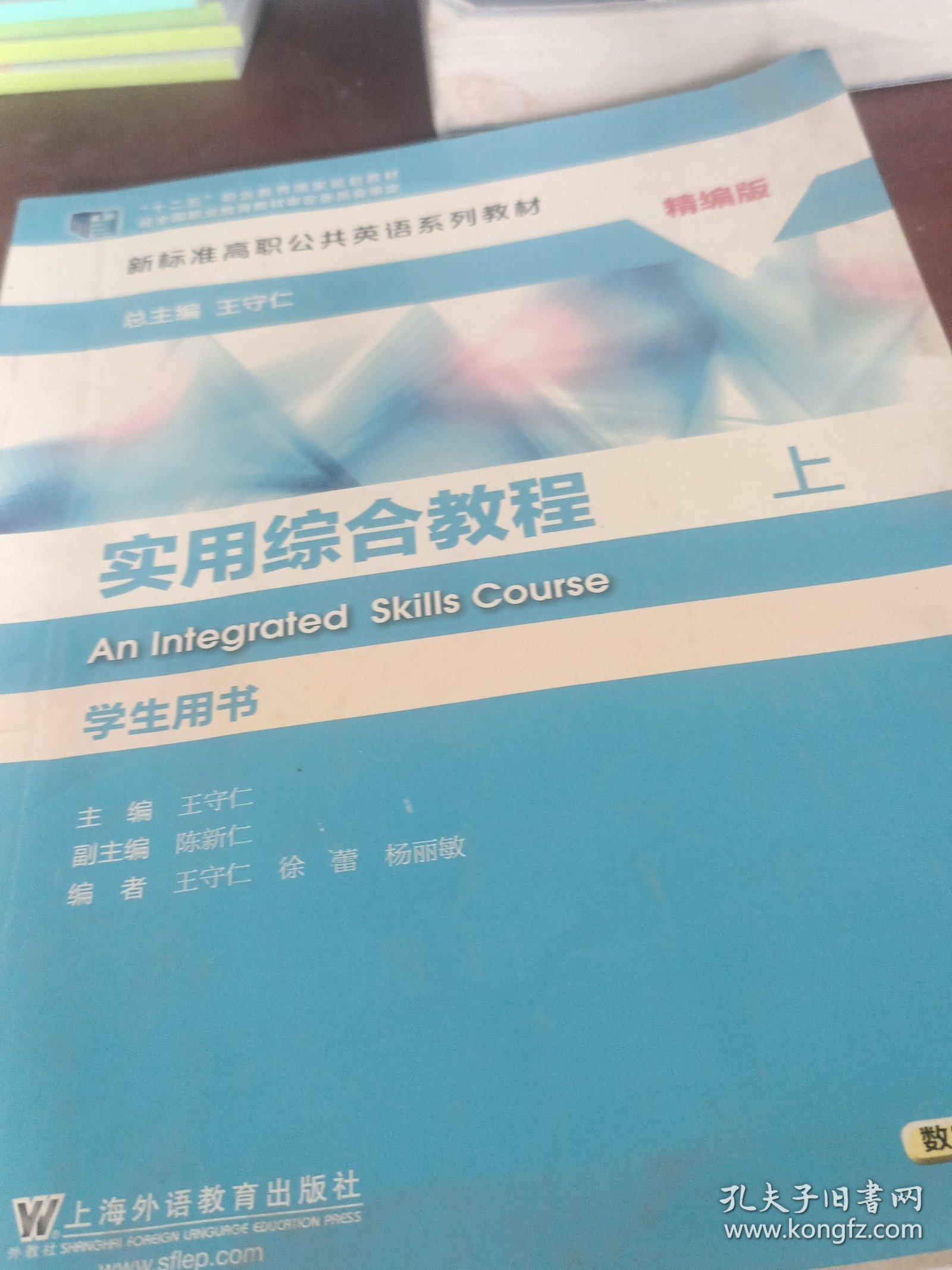 实用综合教程 上