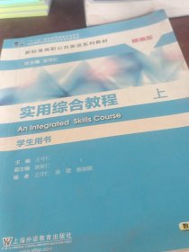 实用综合教程 上
