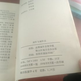 城市与城市志