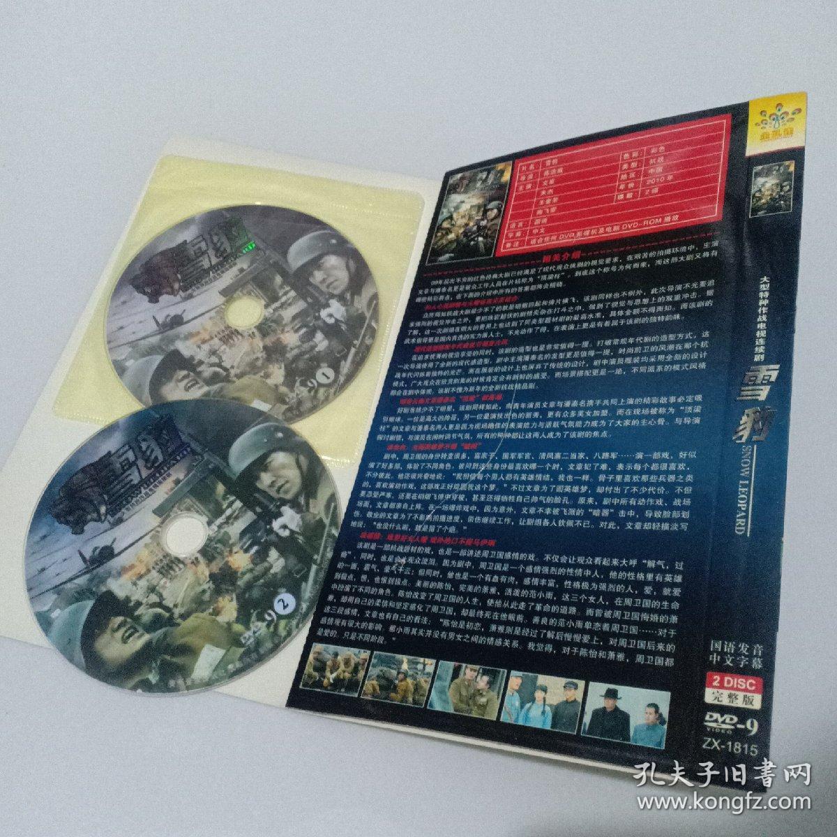 雪豹 2DVD光盘（文章吴秀波于震王奎荣何政军）
