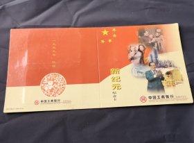 中国工商银行 南通市分行 新世纪纪念卡4枚一套全