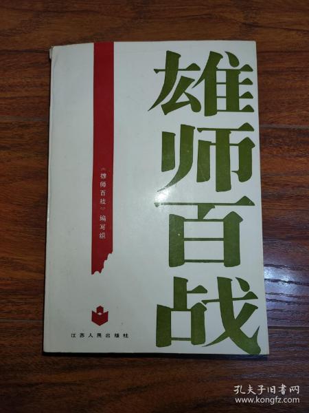 雄狮百战