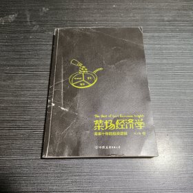 菜场经济学：未来十年的投资逻辑