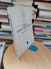 当代德国职业教育主流教学思想研究：理论、实践与创新