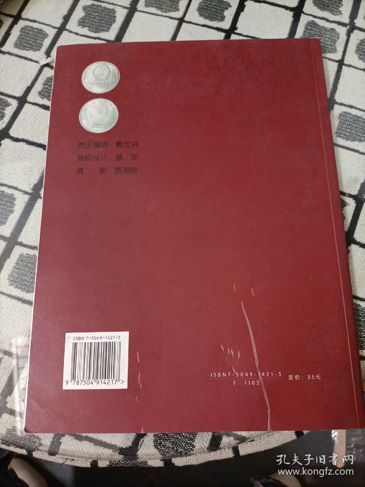 中国流通纪念币:1984～1994 *