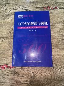 UCP500解读与例证 ..