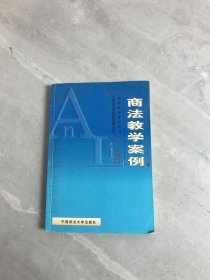 商法教学案例