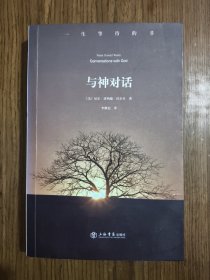 与神对话 【内有少量划线，详细看图】