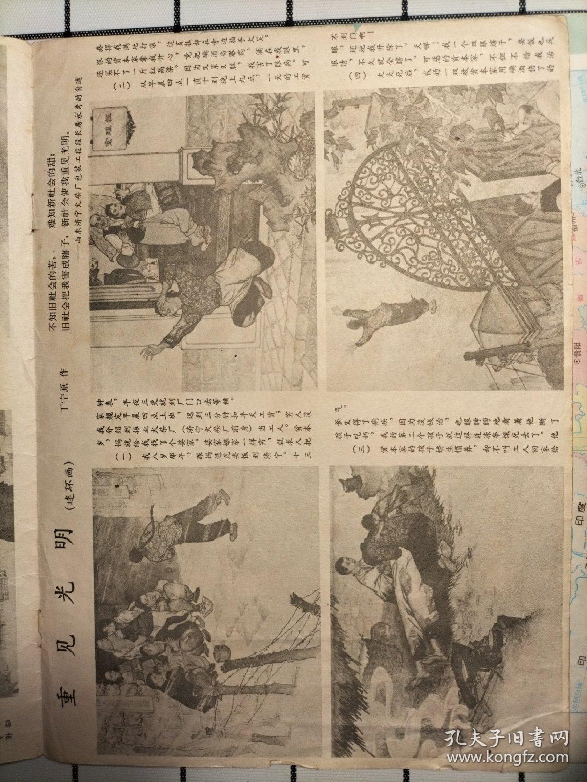 中国青年前后皮：1966年第9期