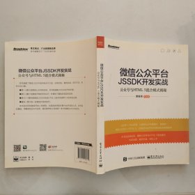 微信公众平台JSSDK开发实战