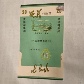 烟标（五、六十年代厂标） 迎泽牌卷烟