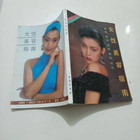 女性美容指南