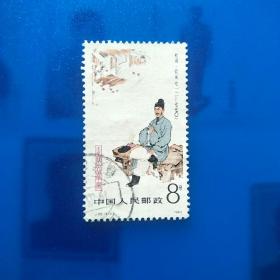 邮票 （1983J.92）4-2古代文学家杜甫