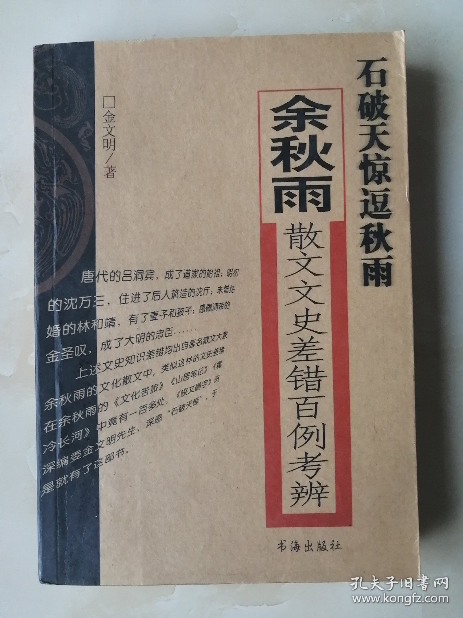 石破天惊逗秋雨