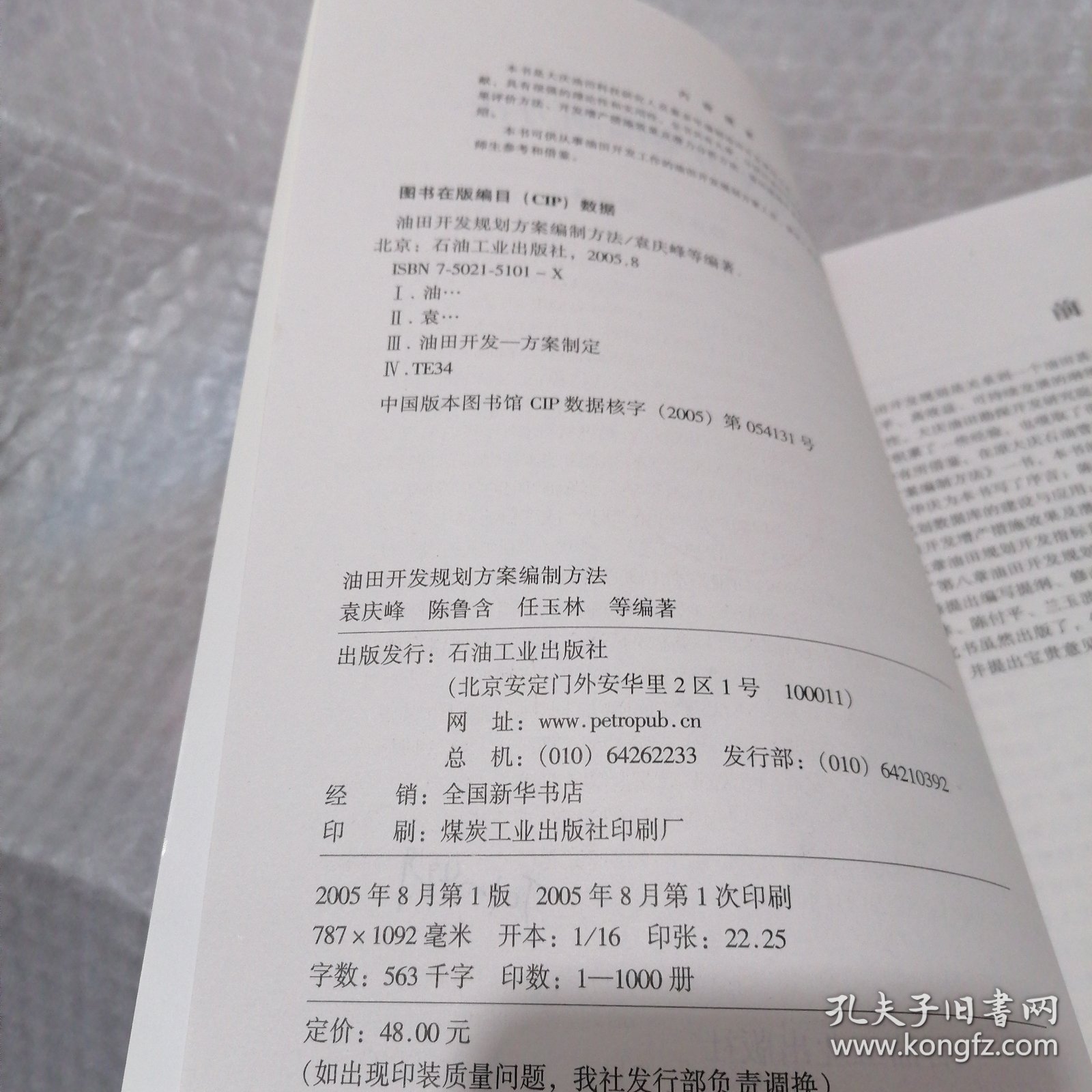 油田开发规划方案编制方法