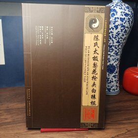 陈氏太极梨花枪夹白猿棍