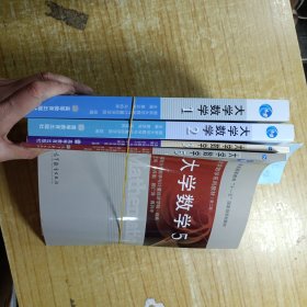 大学数学.1-3、5共4本