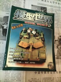 模型运动技术(季刊)2000年第1~4期全+2001年第1~4期全、模型世界(双月刊)2001年第1~6期全【以上14本合售】