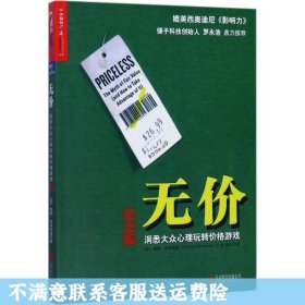 无价:洞悉大众心理玩转价格游戏（纪念版）