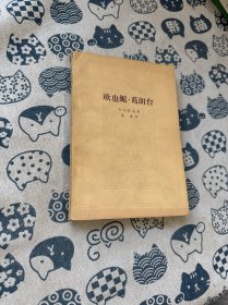 欧也妮·葛朗台