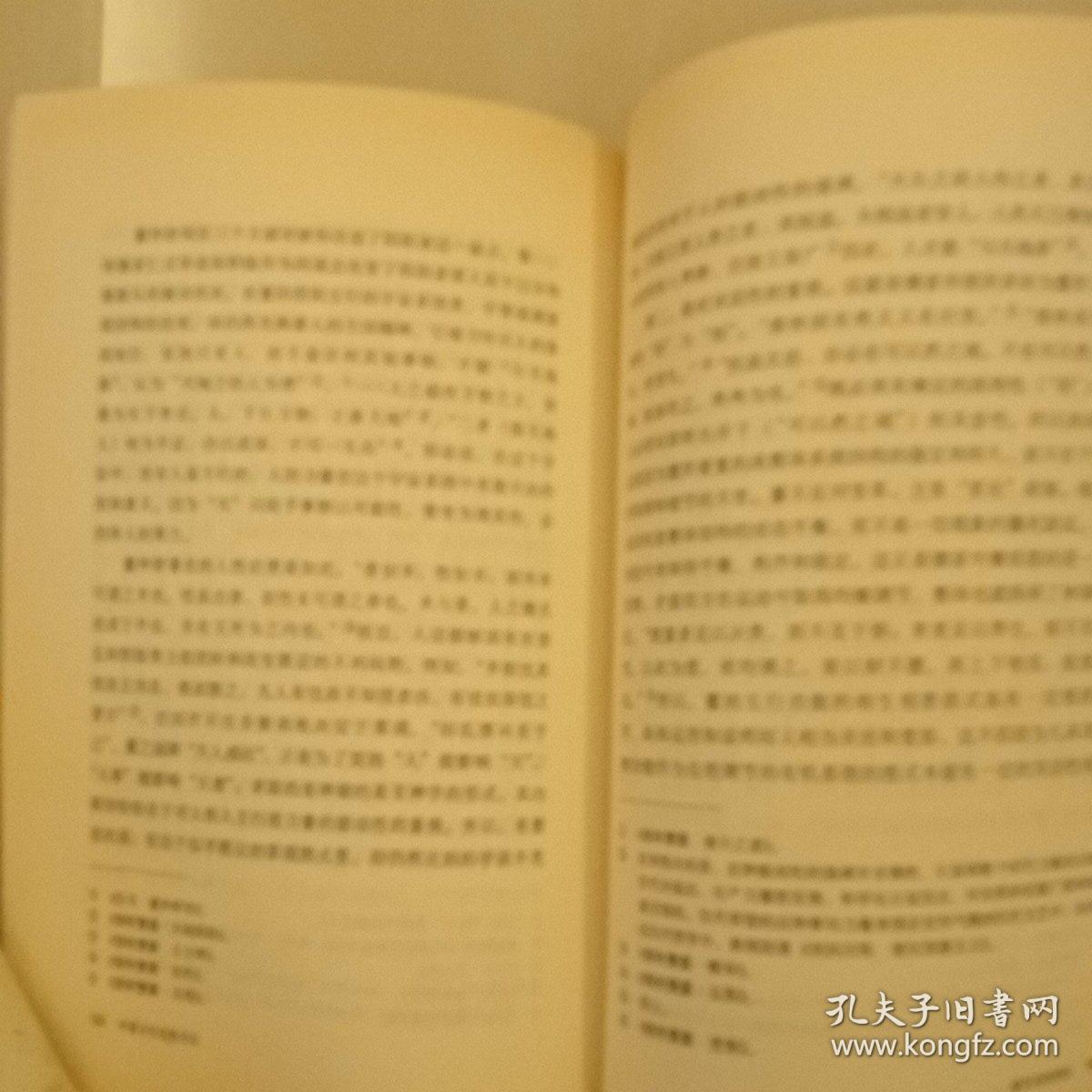 中国古代思想史论 中国近代思想史论 中国现代思想史论 （共三册）
