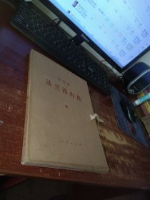 马克思 法兰西内战 一涵4册实物拍照 品如图 货号62-1