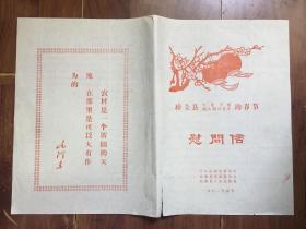 【上山下乡】1972年元旦山西晋城陵川县给下放干部、插队知青的慰问信