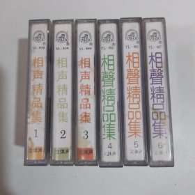 磁带 相声精品集1-6