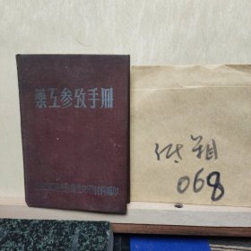 药工参考手册