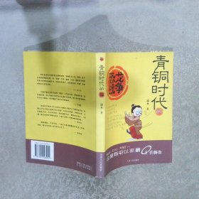 青铜时代的恐龙战争