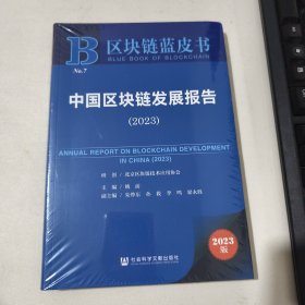 元宇宙蓝皮书：中国元宇宙发展报告（2023）