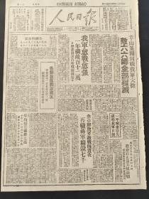 人民日报1947年7月31日鲁中解放军战斗报道，羊山集团困战我军大捷敌六六师全部覆灭，我军愈战愈强一年歼敌百十二万，洪县新区报道