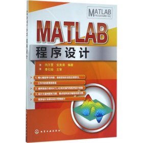 MATLAB程序设计