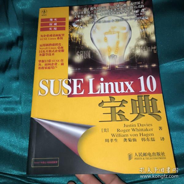 SUSE Linux10宝典