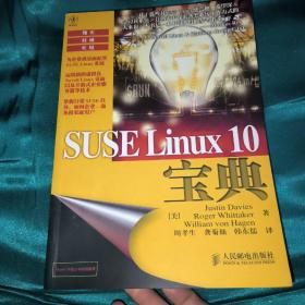 SUSE Linux10宝典