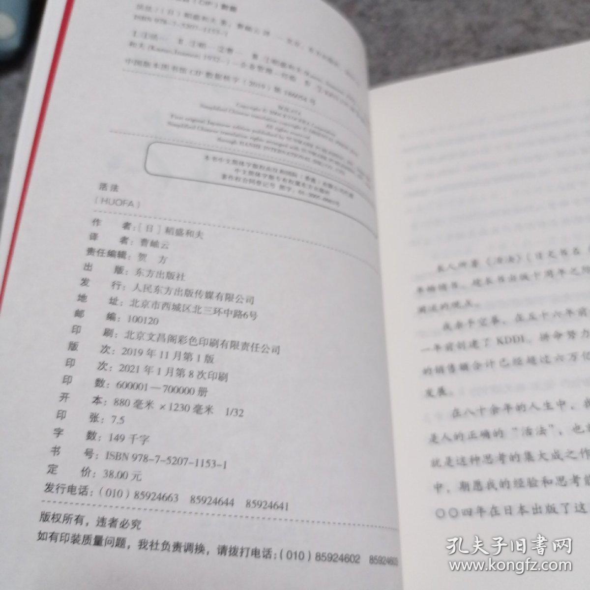 活法 稻盛和夫