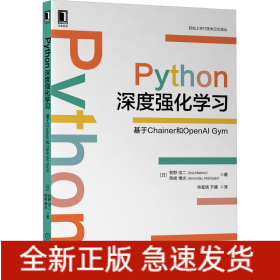 Python深度强化学习：基于Chainer和OpenAIGym