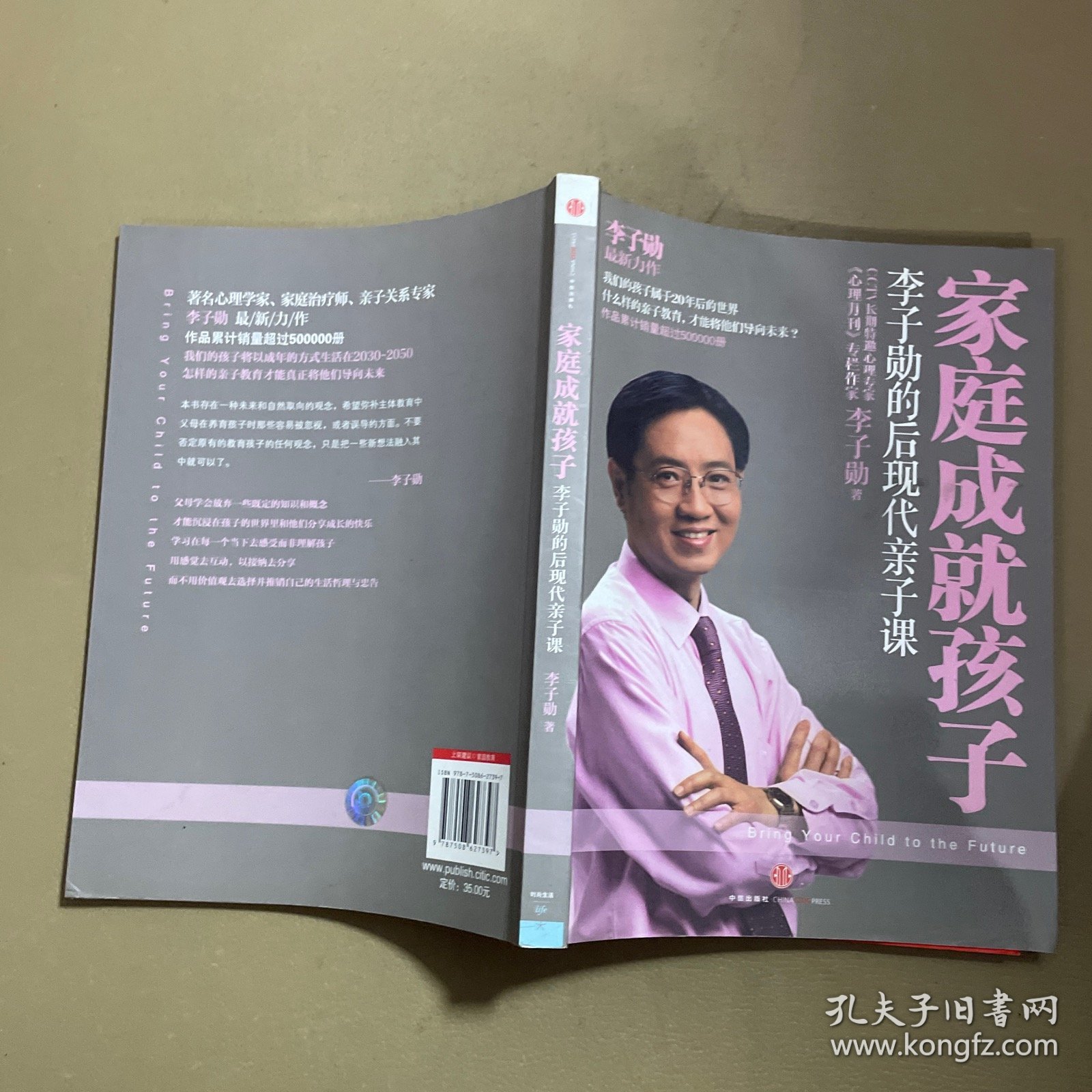 家庭成就孩子：李子勋的后现代亲子课