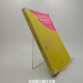 意志力：关于专注、自控与效率的心理学