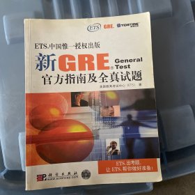 新GRE官方指南及全真试题