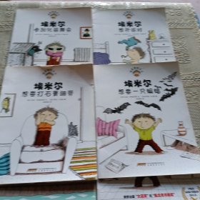 捣蛋鬼埃米尔 埃米尔 想要打石膏绷带,想要一只蝙编,冷极了,隐形记,参加化装舞会,想开派对(6册)