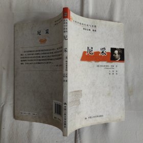 尼采 王彤签赠本