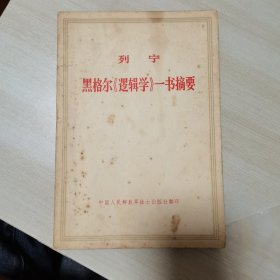 哲学笔记,逻辑学